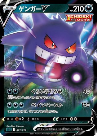 Gengar V (001/019) [SS: Gengar VMAX High-Class Deck] Holofoil