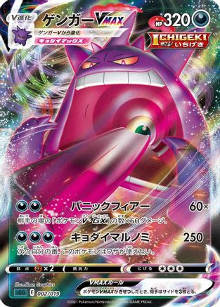 Gengar VMAX - 002/019 (002/019) [SS: Gengar VMAX High-Class Deck] Holofoil