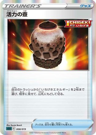Urn of Vitality (008/019) [SS: Gengar VMAX High-Class Deck] Holofoil