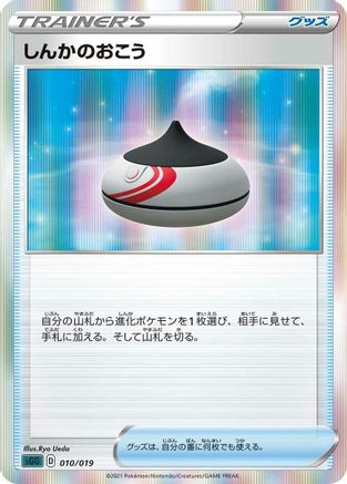Evolution Incense (010/019) [SS: Gengar VMAX High-Class Deck] Holofoil
