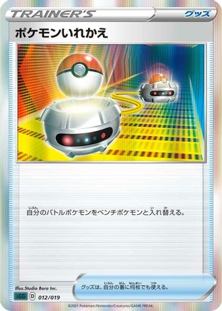 Switch (012/019) [SS: Gengar VMAX High-Class Deck] Holofoil