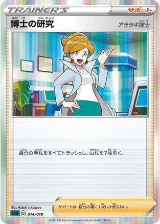 Professor's Research (014/019) [SS: Gengar VMAX High-Class Deck] Holofoil