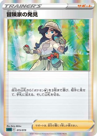 Adventurer's Discovery (015/019) [SS: Gengar VMAX High-Class Deck] Holofoil