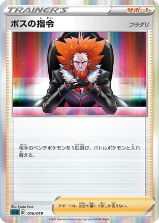Boss's Orders (016/019) [SS: Gengar VMAX High-Class Deck] Holofoil