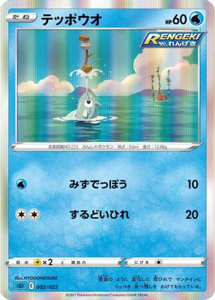 Remoraid (002/022) [SS: Inteleon VMAX High-Class Deck] Holofoil