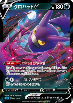 Crobat V (007/022) [SS: Inteleon VMAX High-Class Deck] Holofoil