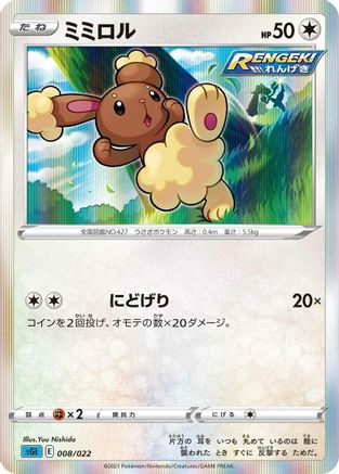 Buneary (008/022) [SS: Inteleon VMAX High-Class Deck] Holofoil