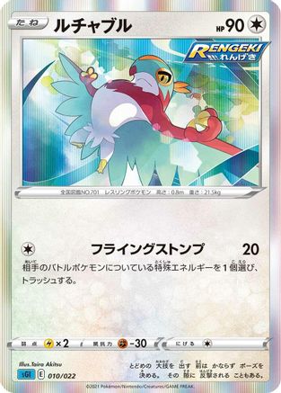 Hawlucha (010/022) [SS: Inteleon VMAX High-Class Deck] Holofoil