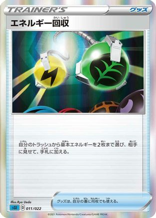 Energy Retrieval (011/022) [SS: Inteleon VMAX High-Class Deck] Holofoil