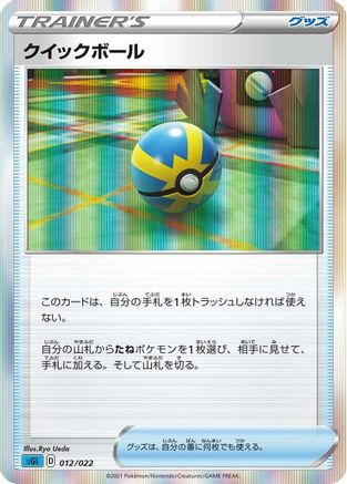 Quick Ball (012/022) [SS: Inteleon VMAX High-Class Deck] Holofoil