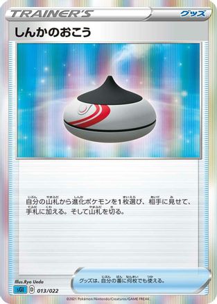 Evolution Incense (013/022) [SS: Inteleon VMAX High-Class Deck] Holofoil