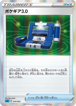 Pokegear 3.0 (014/022) [SS: Inteleon VMAX High-Class Deck] Holofoil