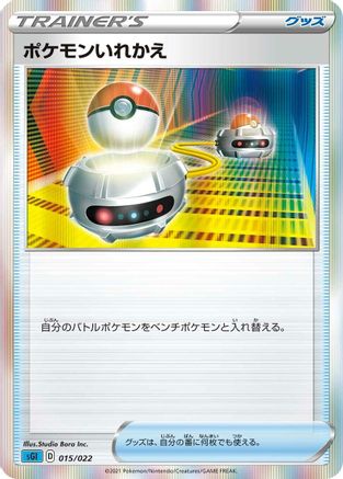 Switch (015/022) [SS: Inteleon VMAX High-Class Deck] Holofoil