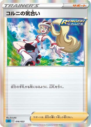 Korrina's Focus (016/022) [SS: Inteleon VMAX High-Class Deck] Holofoil