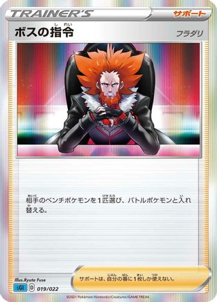 Boss's Orders (019/022) [SS: Inteleon VMAX High-Class Deck] Holofoil