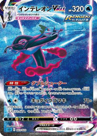 Inteleon VMAX - 023/022 (023/022) [SS: Inteleon VMAX High-Class Deck] Holofoil