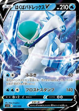 Ice Rider Calyrex V (001/006) [SS: Silver Lance & Jet-Black Spirit Jumbo Pack Set] Holofoil