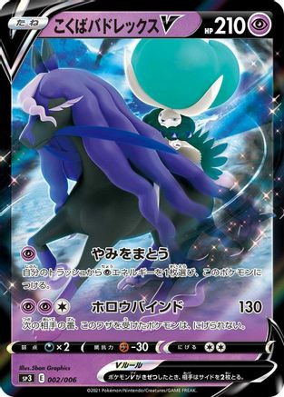 Shadow Rider Calyrex V (002/006) [SS: Silver Lance & Jet-Black Spirit Jumbo Pack Set] Holofoil