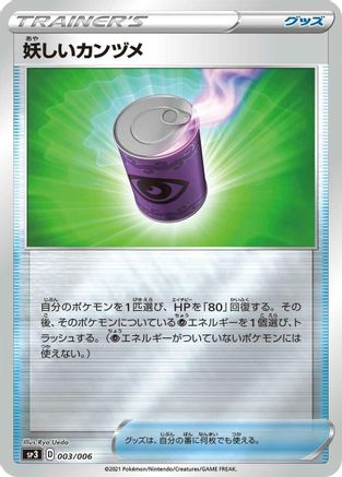 Suspicious Food Tin (003/006) [SS: Silver Lance & Jet-Black Spirit Jumbo Pack Set] Holofoil