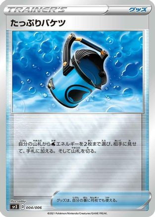 Capacious Bucket (004/006) [SS: Silver Lance & Jet-Black Spirit Jumbo Pack Set] Holofoil