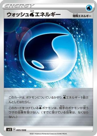 Wash W Energy (005/006) [SS: Silver Lance & Jet-Black Spirit Jumbo Pack Set] Holofoil