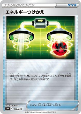 Energy Switch (017/030) [s0: Charizard VSTAR vs Rayquaza VMAX Special Deck Set] Holofoil