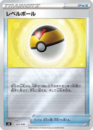 Level Ball (022/030) [s0: Charizard VSTAR vs Rayquaza VMAX Special Deck Set] Holofoil