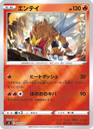 Entei (008/030) [s0: Charizard VSTAR vs Rayquaza VMAX Special Deck Set] Holofoil