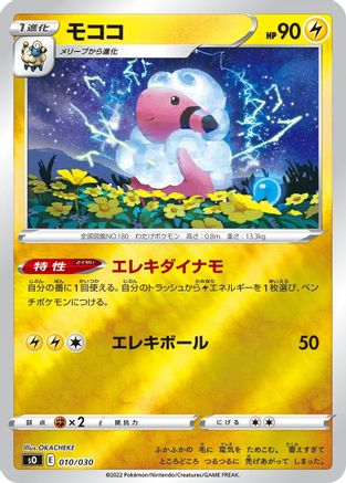 Flaaffy (010/030) [s0: Charizard VSTAR vs Rayquaza VMAX Special Deck Set] Holofoil