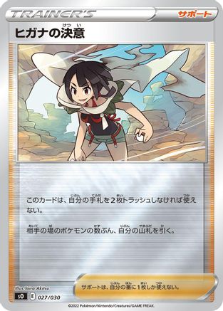 Zinnia's Resolve (027/030) [s0: Charizard VSTAR vs Rayquaza VMAX Special Deck Set] Holofoil