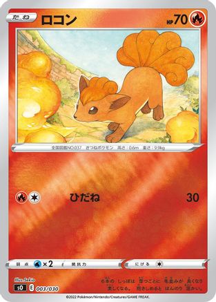 Vulpix (003/030) [s0: Charizard VSTAR vs Rayquaza VMAX Special Deck Set] Holofoil