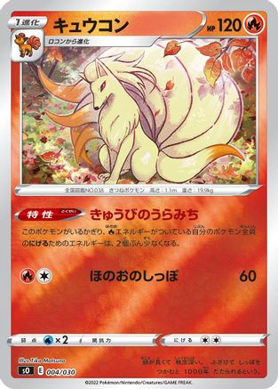 Ninetales (004/030) [s0: Charizard VSTAR vs Rayquaza VMAX Special Deck Set] Holofoil