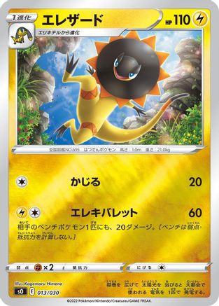 Heliolisk (013/030) [s0: Charizard VSTAR vs Rayquaza VMAX Special Deck Set] Holofoil