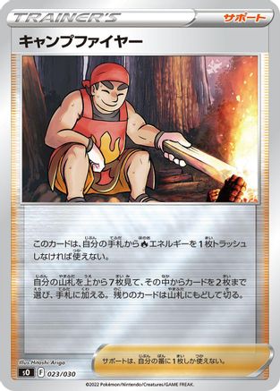 Kindler (023/030) [s0: Charizard VSTAR vs Rayquaza VMAX Special Deck Set] Holofoil