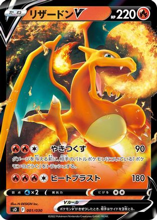 Charizard V (001/030) [s0: Charizard VSTAR vs Rayquaza VMAX Special Deck Set] Holofoil
