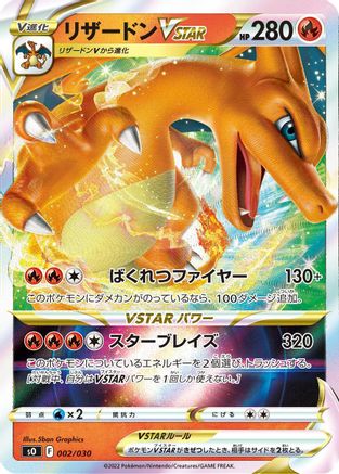 Charizard VSTAR (002/030) [s0: Charizard VSTAR vs Rayquaza VMAX Special Deck Set] Holofoil