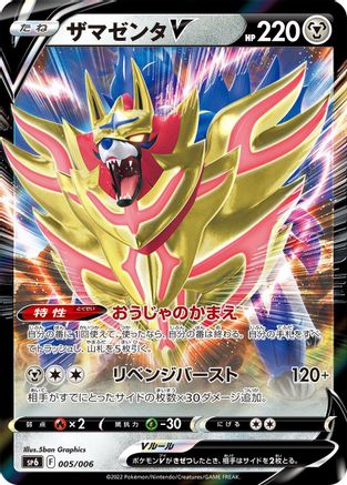Zamazenta V (005/006) [sp6: VSTAR Special Set] Holofoil