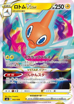 Rotom VSTAR (002/006) [sp6: VSTAR Special Set] Holofoil