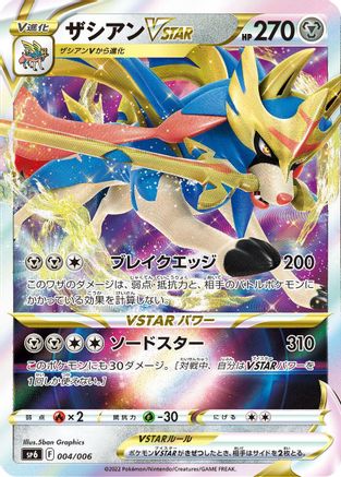 Zacian VSTAR (004/006) [sp6: VSTAR Special Set] Holofoil