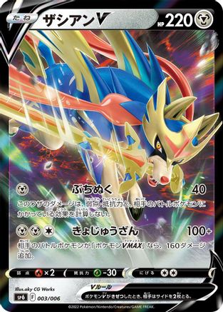 Zacian V (003/006) [sp6: VSTAR Special Set] Holofoil