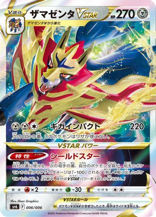 Zamazenta VSTAR (006/006) [sp6: VSTAR Special Set] Holofoil