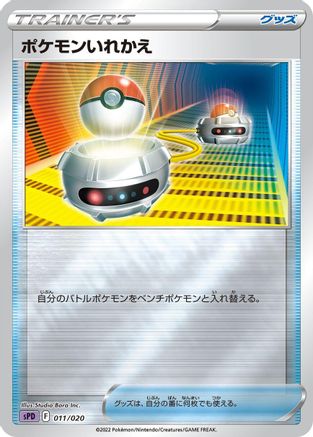 Switch (011/020) [sPD: Deoxys VSTAR & VMAX High-Class Deck] Holofoil