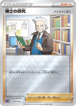 Professor's Research (018/020) [sPD: Deoxys VSTAR & VMAX High-Class Deck] Holofoil