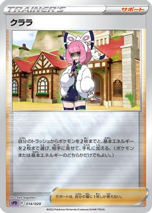 Klara (014/020) [sPD: Deoxys VSTAR & VMAX High-Class Deck] Holofoil