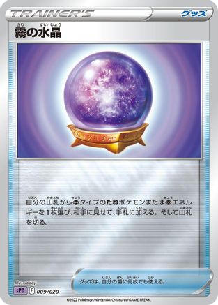 Fog Crystal (009/020) [sPD: Deoxys VSTAR & VMAX High-Class Deck] Holofoil