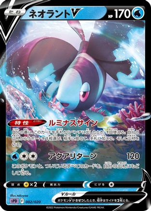 Lumineon V (002/020) [sPD: Deoxys VSTAR & VMAX High-Class Deck] Holofoil