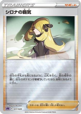 Cynthia's Ambition (017/020) [sPD: Deoxys VSTAR & VMAX High-Class Deck] Holofoil