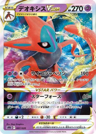 Deoxys VSTAR (007/020) [sPD: Deoxys VSTAR & VMAX High-Class Deck] Holofoil
