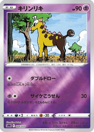 Girafarig (004/020) [sPD: Deoxys VSTAR & VMAX High-Class Deck] Holofoil
