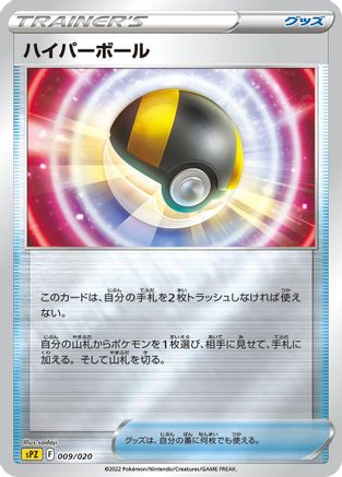 Ultra Ball (009/020) [sPZ: Zeraora VSTAR & VMAX High-Class Deck] Holofoil